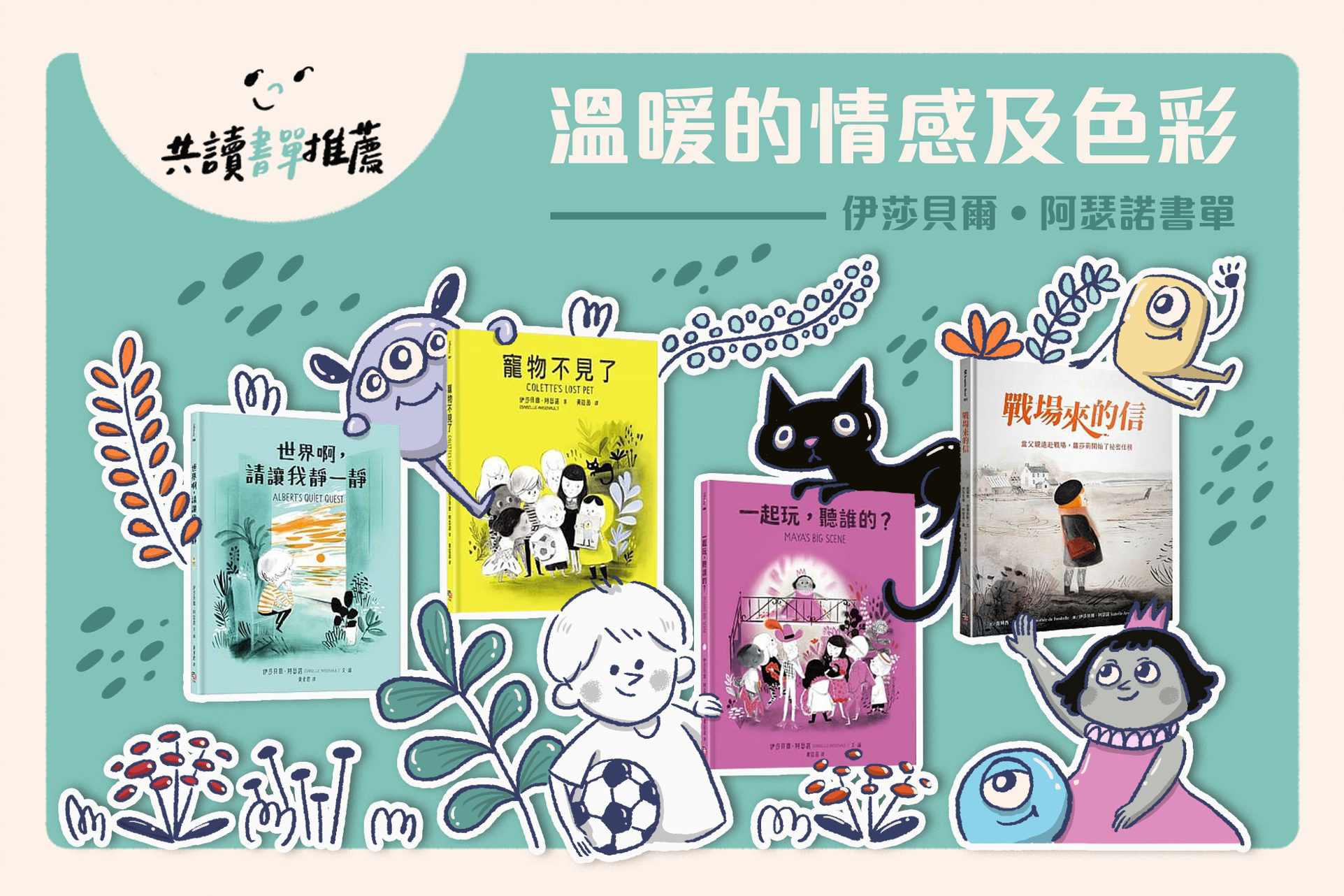 阿瑟諾系列書籍