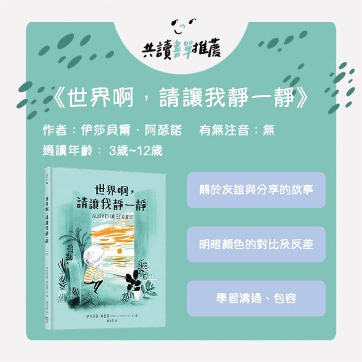 世界啊，請讓我靜一靜