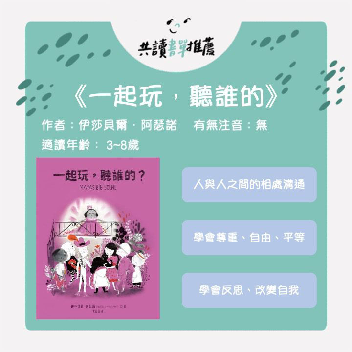 一起玩，聽誰的