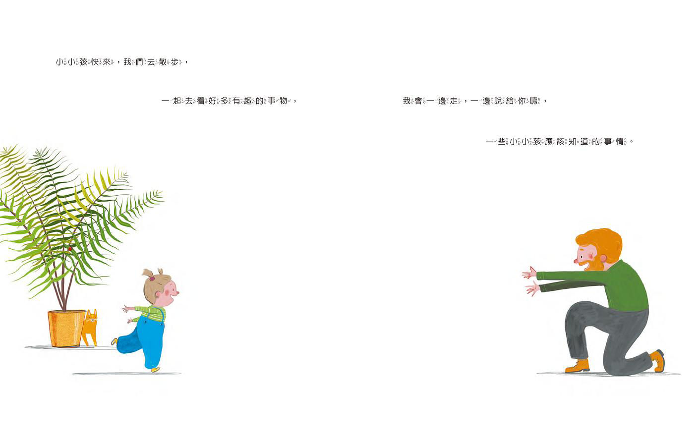 這世界屬於你!-內頁