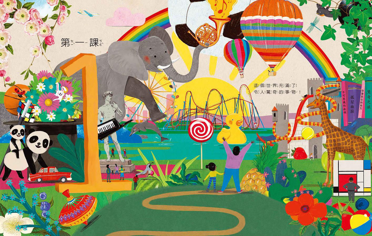 這世界屬於你!-內頁