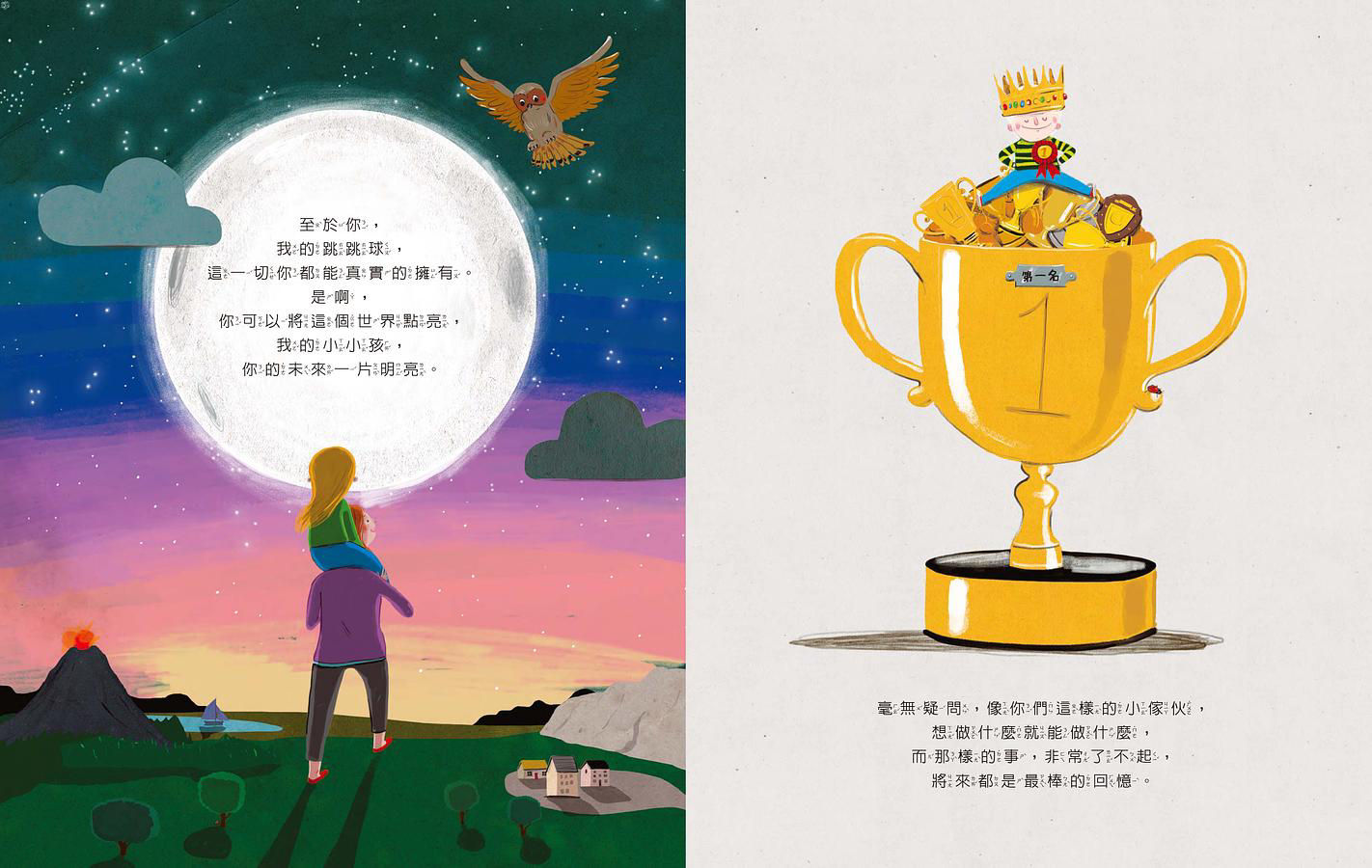 這世界屬於你!-內頁