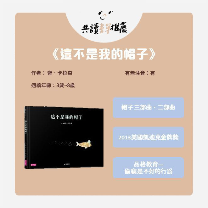 這不是我的帽子