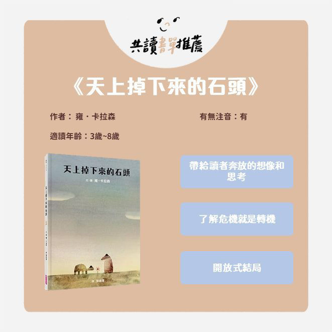 天下掉下來的石頭