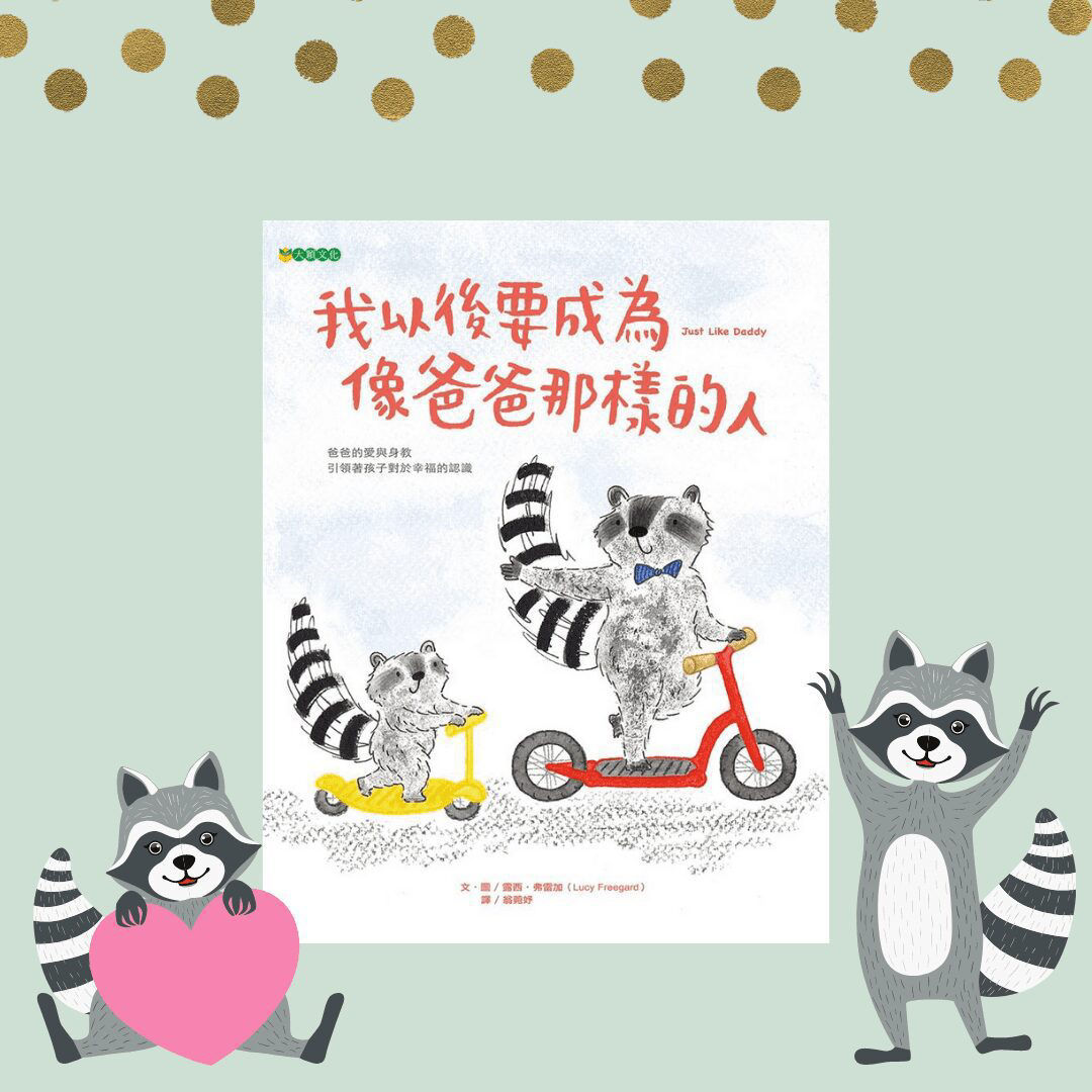 《我以後要成為像爸爸那樣的人》封面