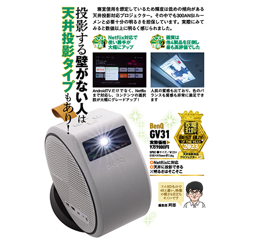 GV31/GV31-JP | フルHD天井シアタープロジェクター | ベンキュー GV31/GV31-JP | フルHD天井シアタープロジェクター | ベンキュー
