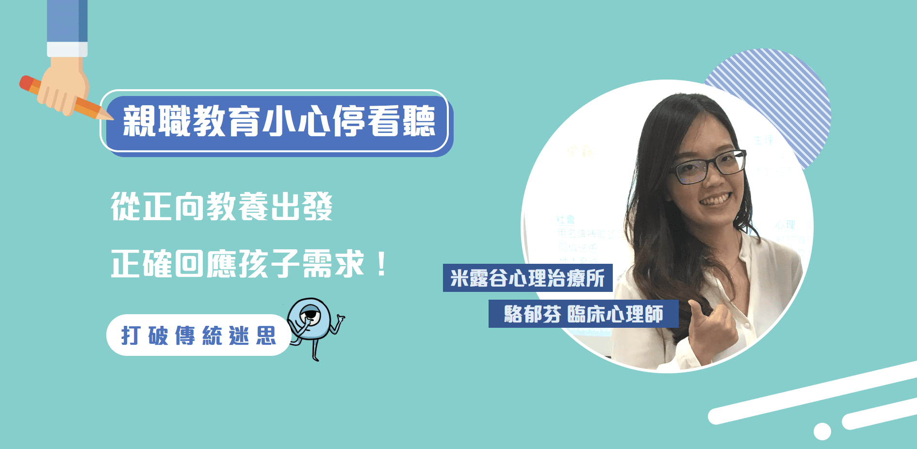 何謂正向教養？臨床心理師教你正確回應孩子需求