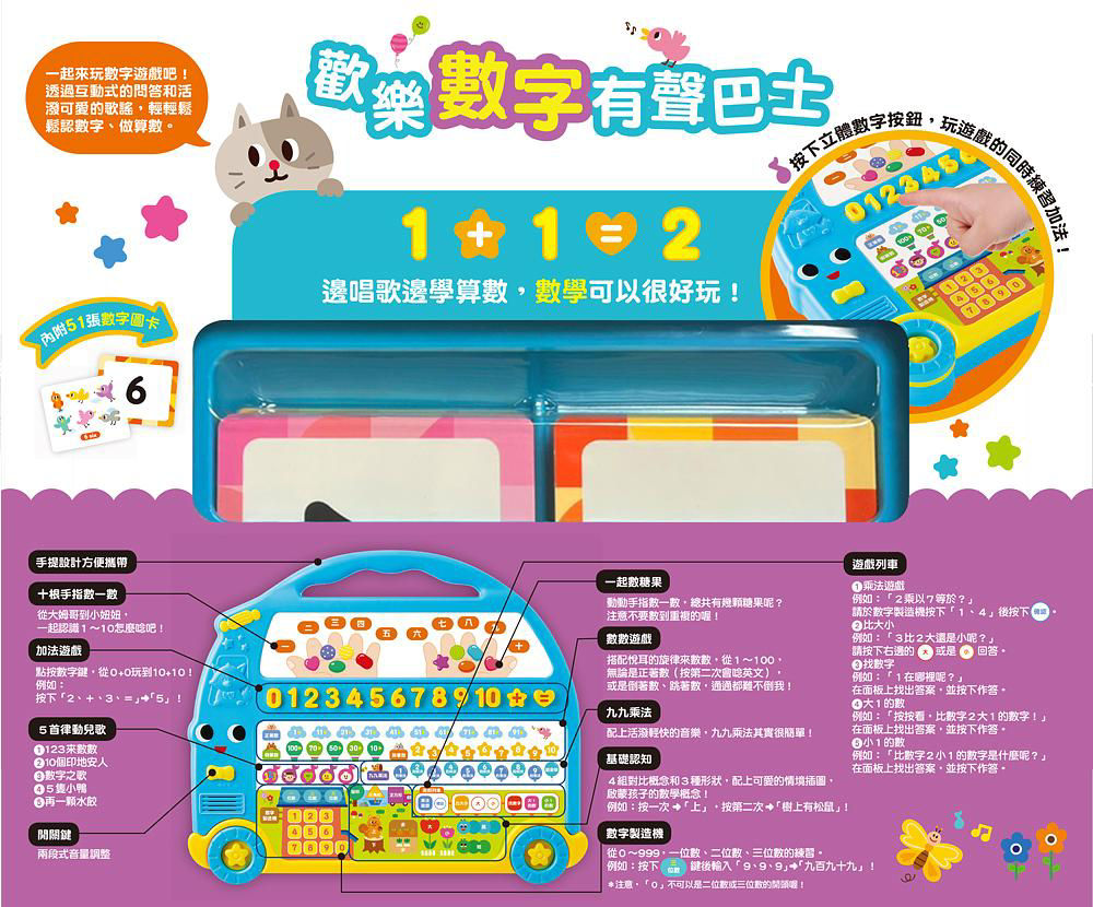 有聲巴士_外盒V9