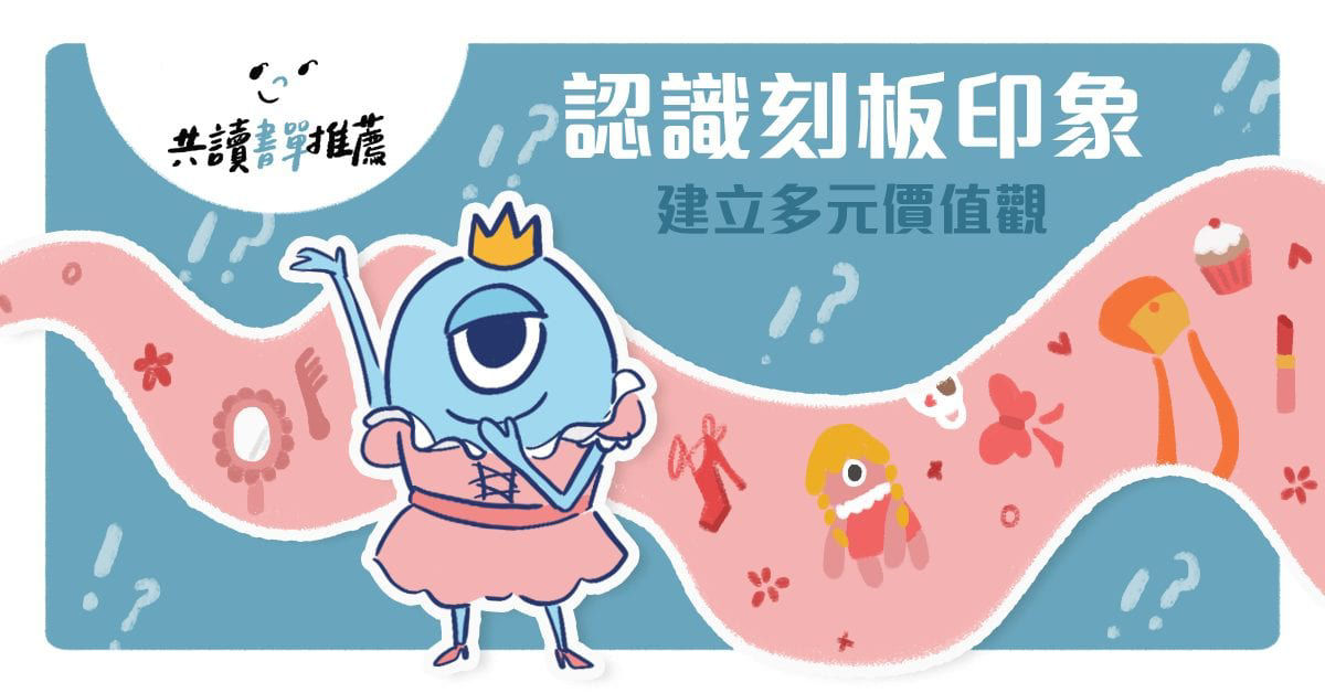 3本最佳性別繪本