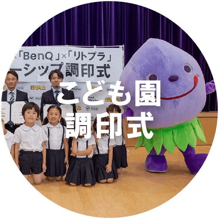 子ども園調印式