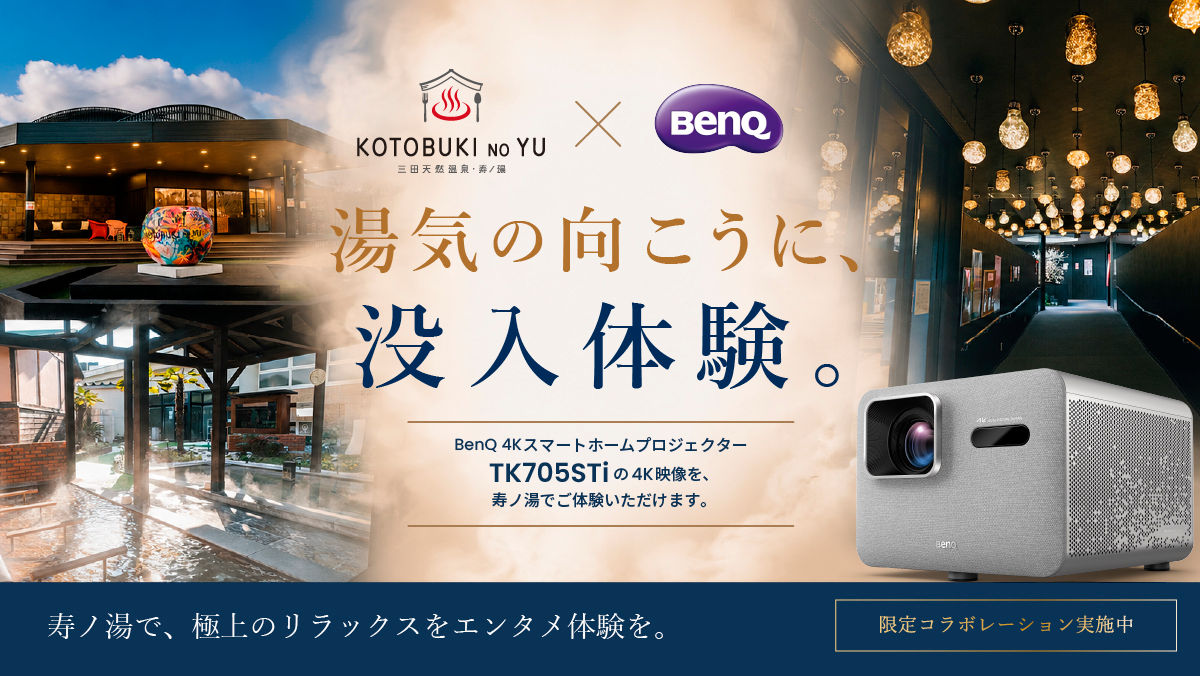kotobukinoyu-benq-kv