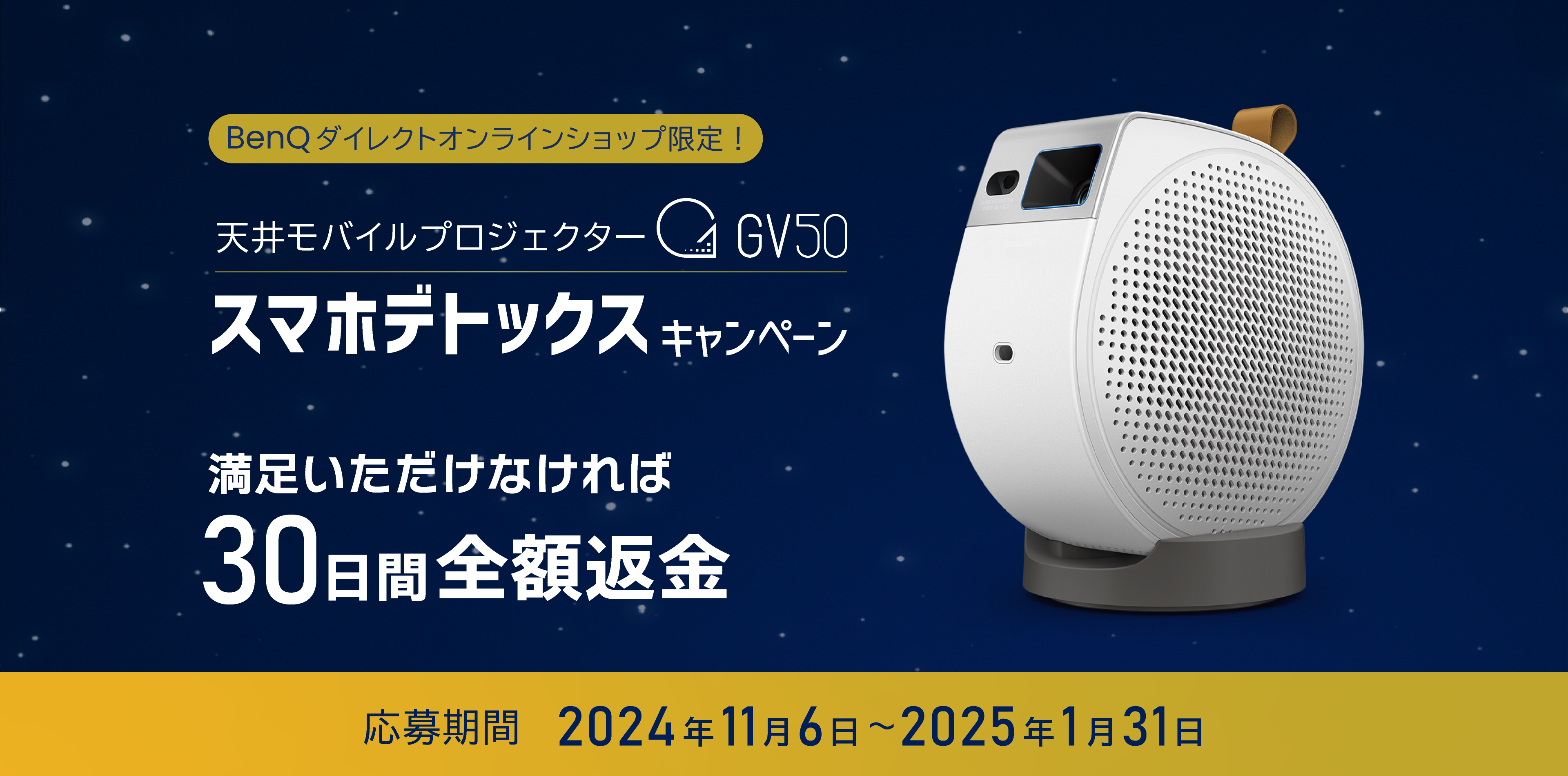 全額返金保証】GV50 スマホデトックスキャンペーン | ベンキュー 全額返金保証】GV50 スマホデトックスキャンペーン | ベンキュー