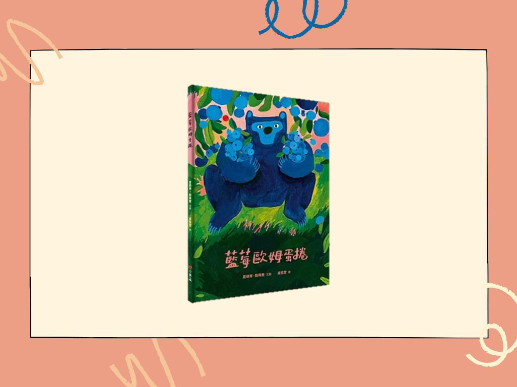 《藍莓歐姆蛋捲》封面