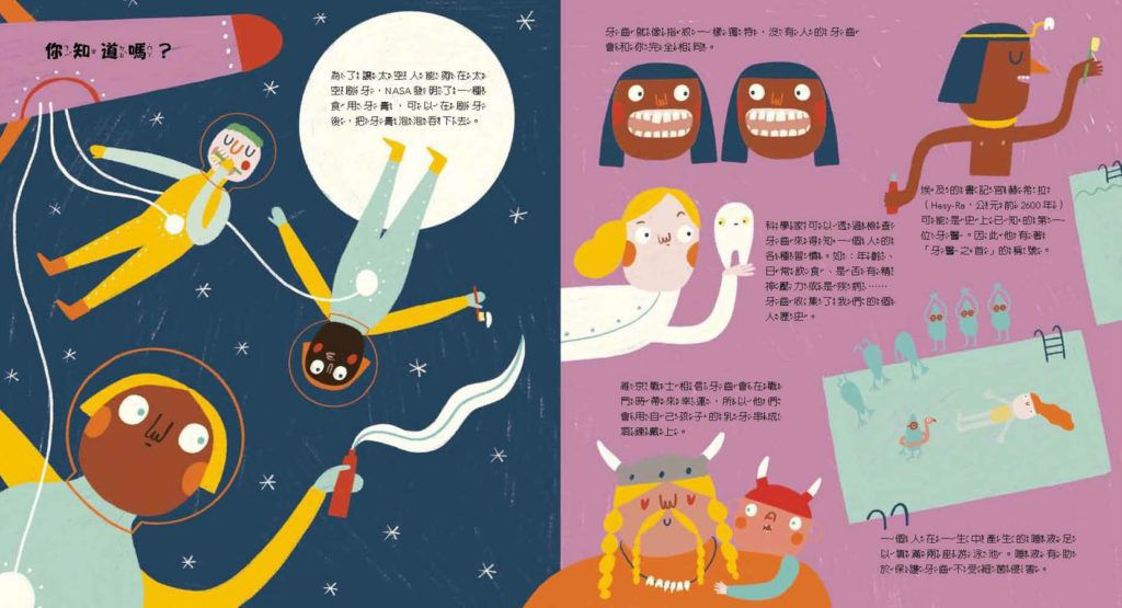 《我的健康守門員：牙齒》用繪本擺脫傳統衛教書-內頁