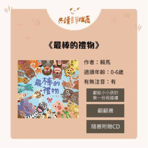 最棒的禮物_封面