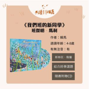 我們班的新同學 斑傑明‧馬利_封面