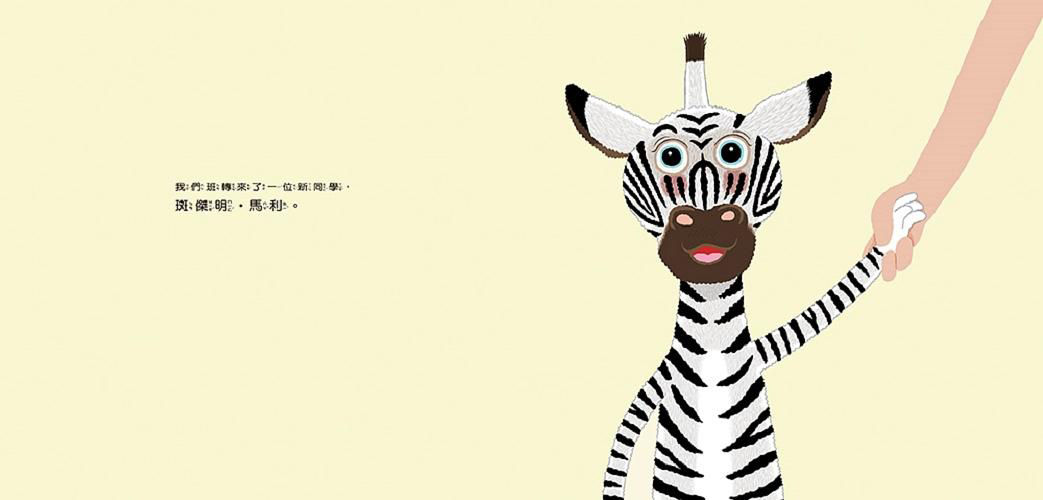 我們班的新同學 斑傑明.馬利_內頁