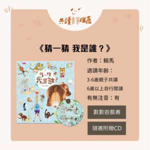 猜一猜我是誰_封面