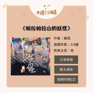 帕拉帕山的妖怪_封面