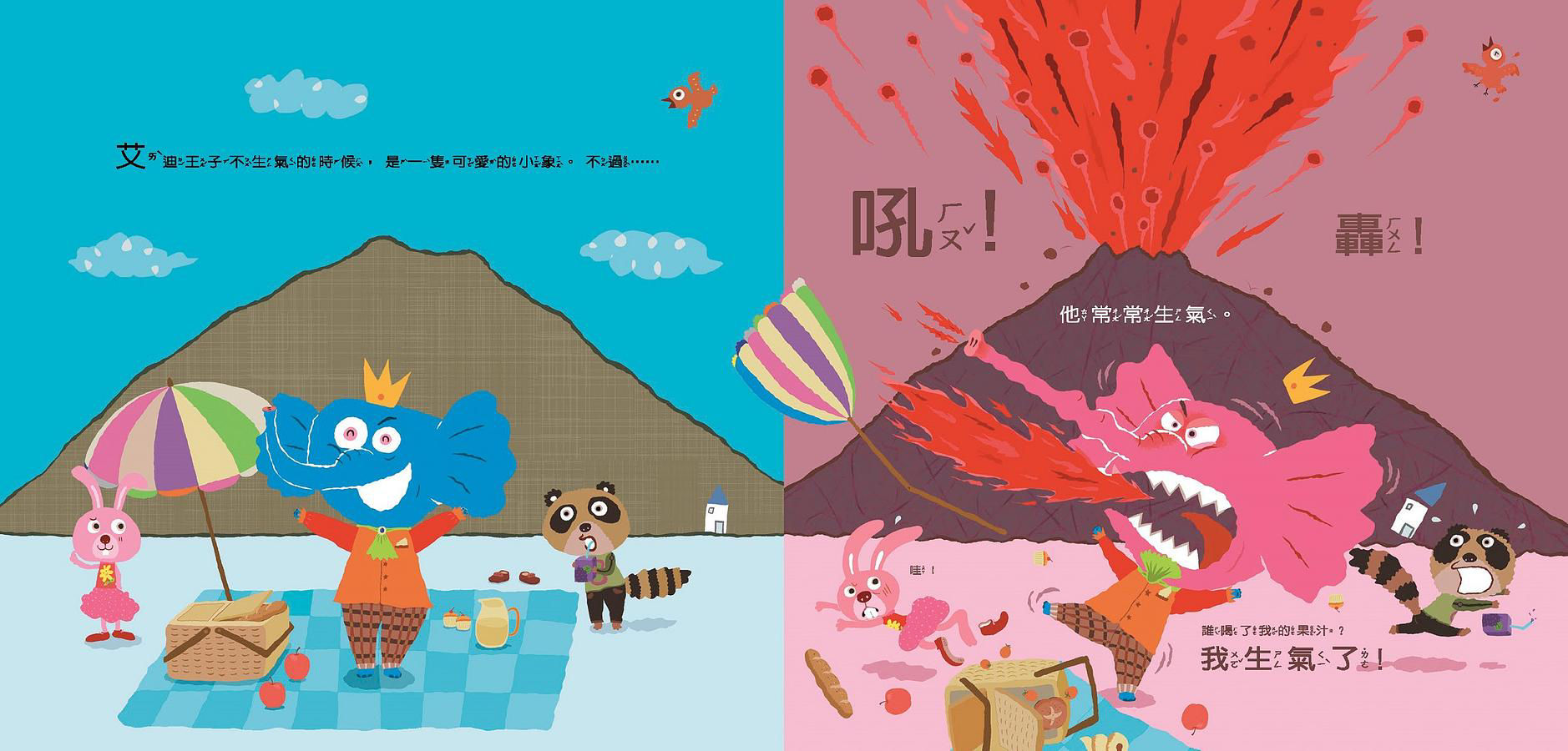 生氣王子_內頁