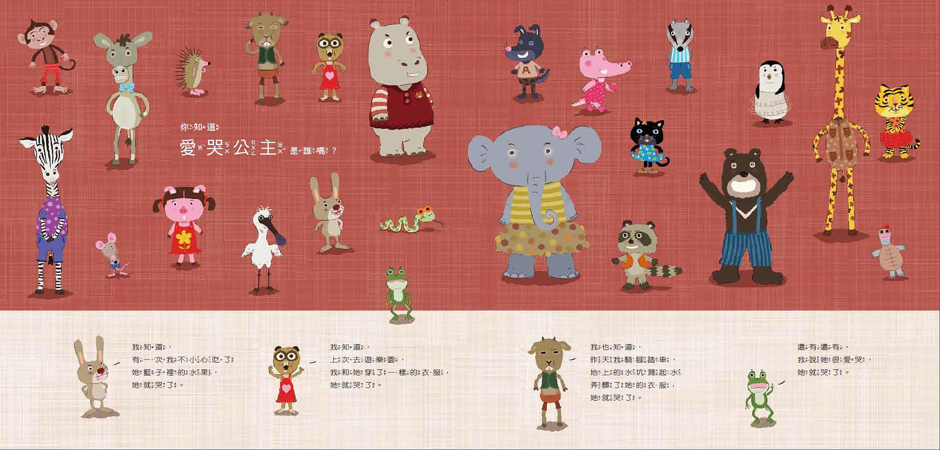 愛哭公主_內頁