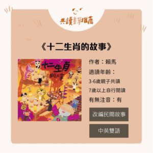 十二生肖的故事_封面