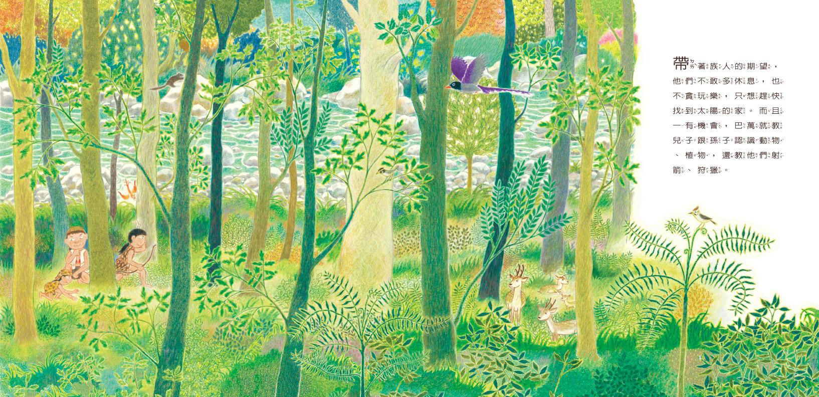 金太陽銀太陽_內頁