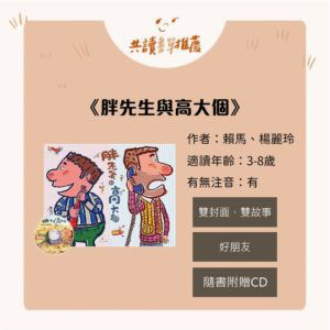 胖先生和高大個_封面