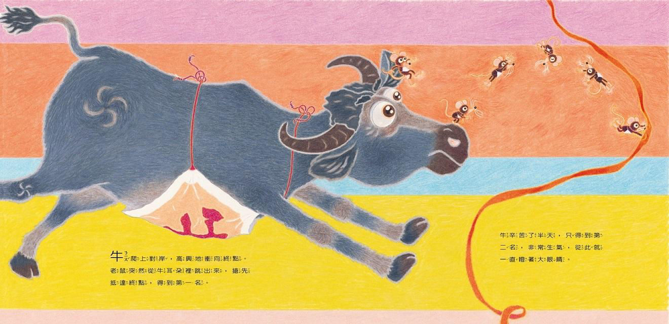 十二生肖的故事_內頁