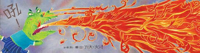 我變成一隻噴火龍了_內頁