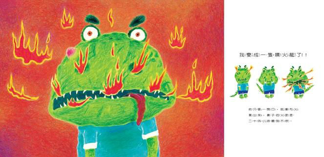 我變成一隻噴火龍了_內頁