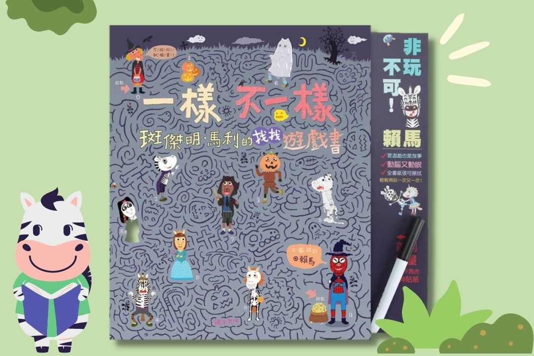 一樣一樣不一樣_封面