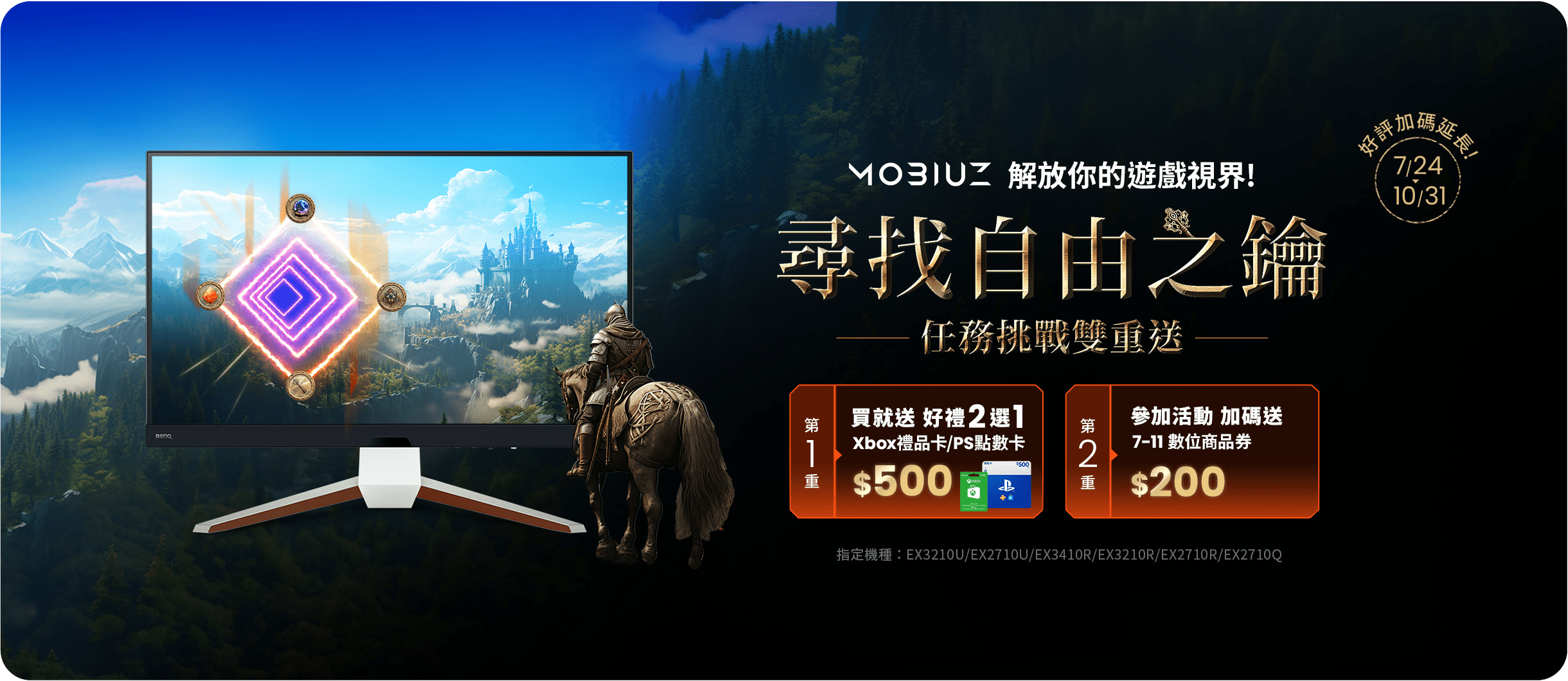 MOBIUZ 解封印<自由之鑰>任務好禮雙重送