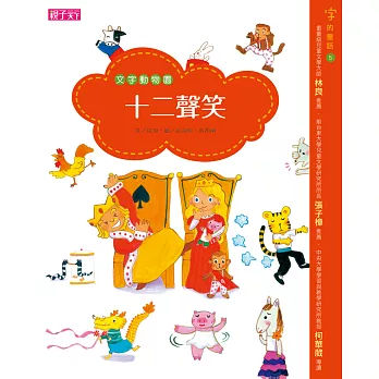 十二聲笑
