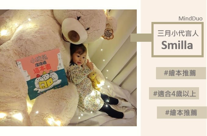 《小旅鼠沒讀過這本書！》封面