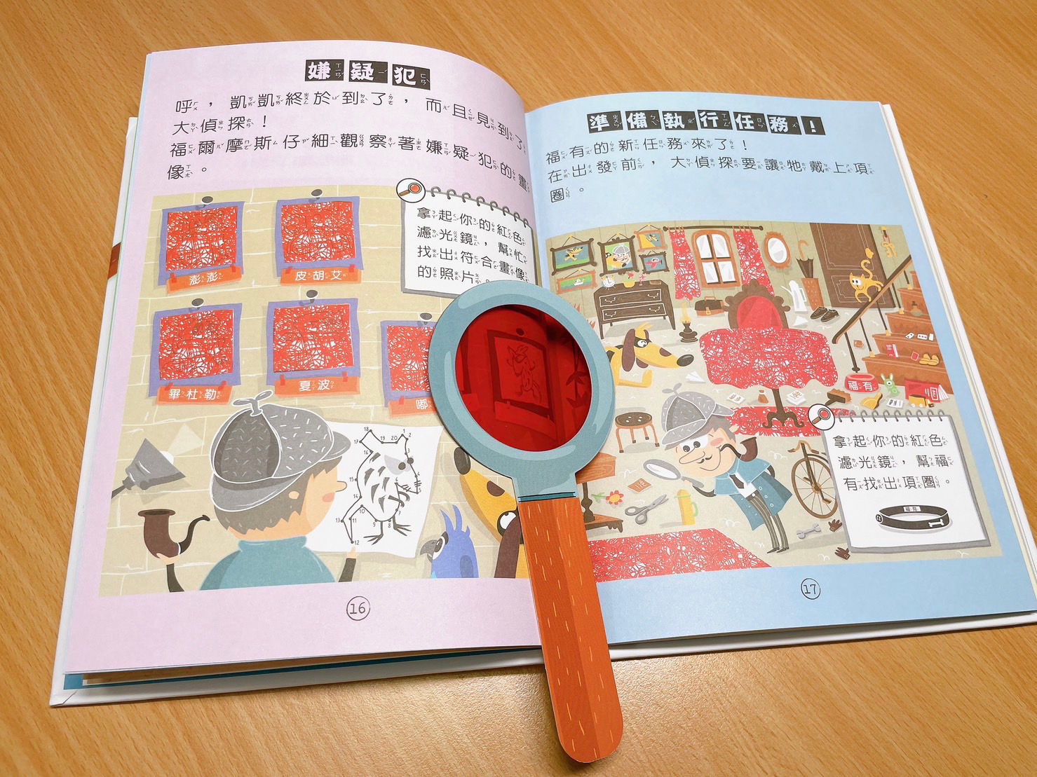 福爾摩斯偵探遊戲:農場怪到抓鬼任務-內頁