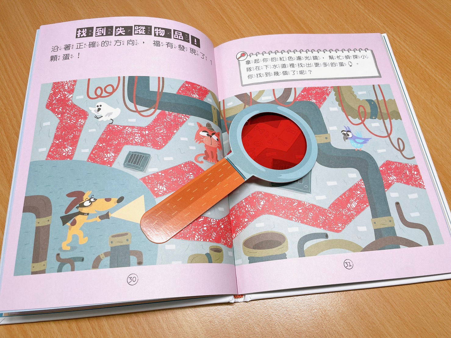 福爾摩斯偵探遊戲:農場怪到抓鬼任務-內頁