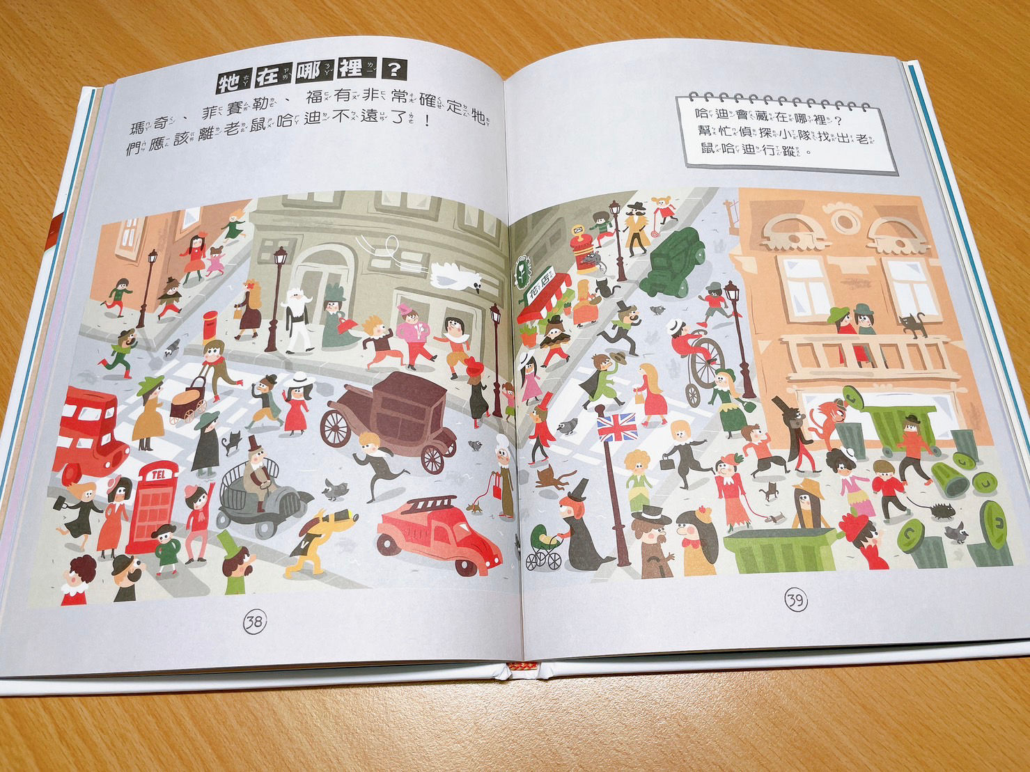 福爾摩斯偵探遊戲:農場怪到抓鬼任務-內頁