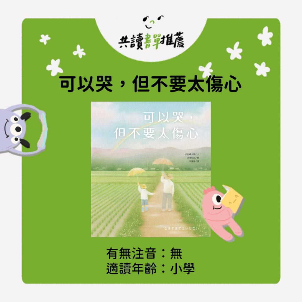 可以哭，但不要太傷心