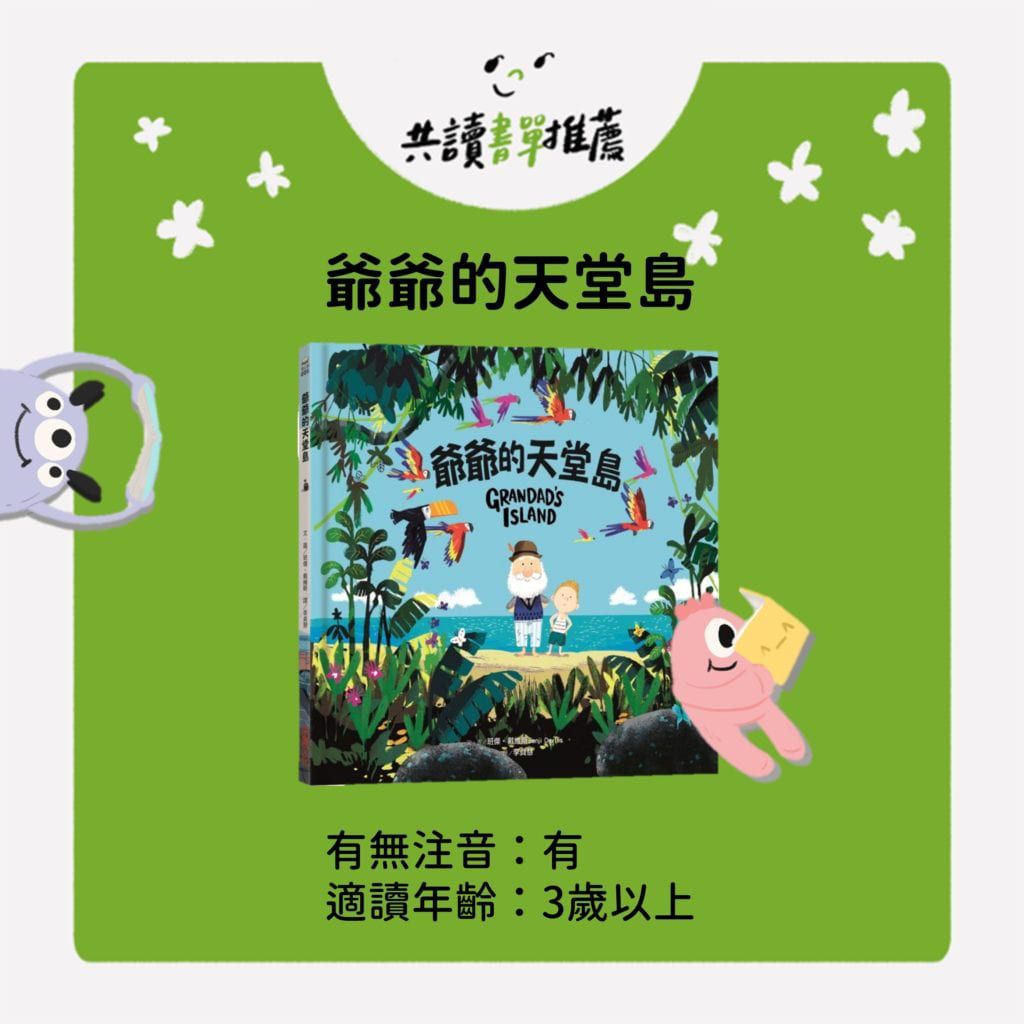 爺爺的天堂島_封面