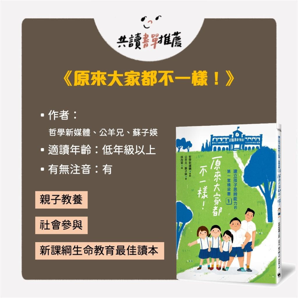 原來大家都不一樣_封面