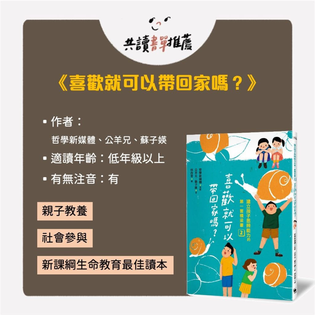 喜歡就可以帶回家嗎_封面