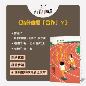 為什麼要合作_封面