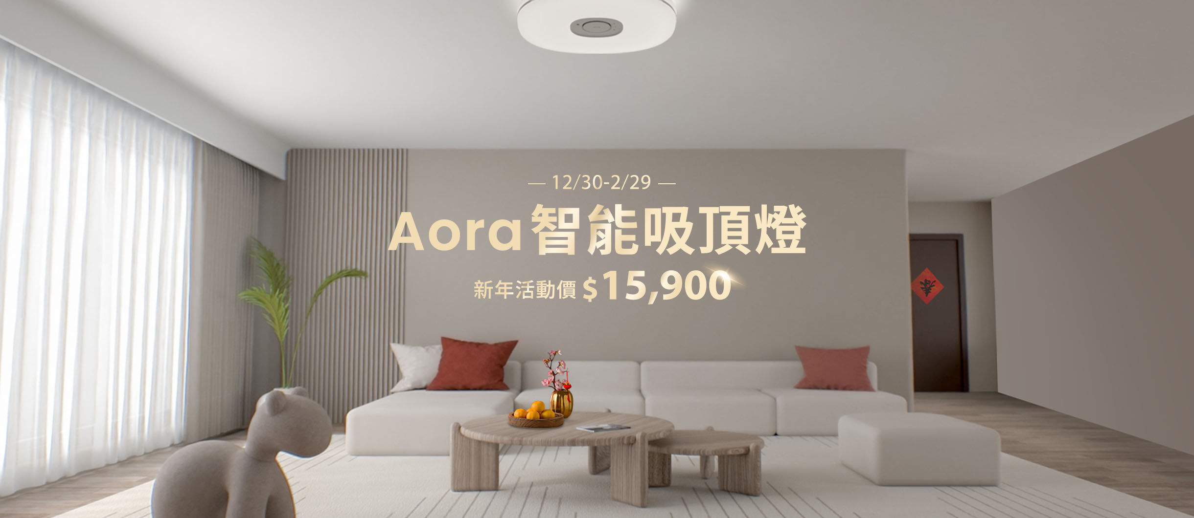 BenQ Aora 在 2024 讓您光明滿室 官網獨家回饋