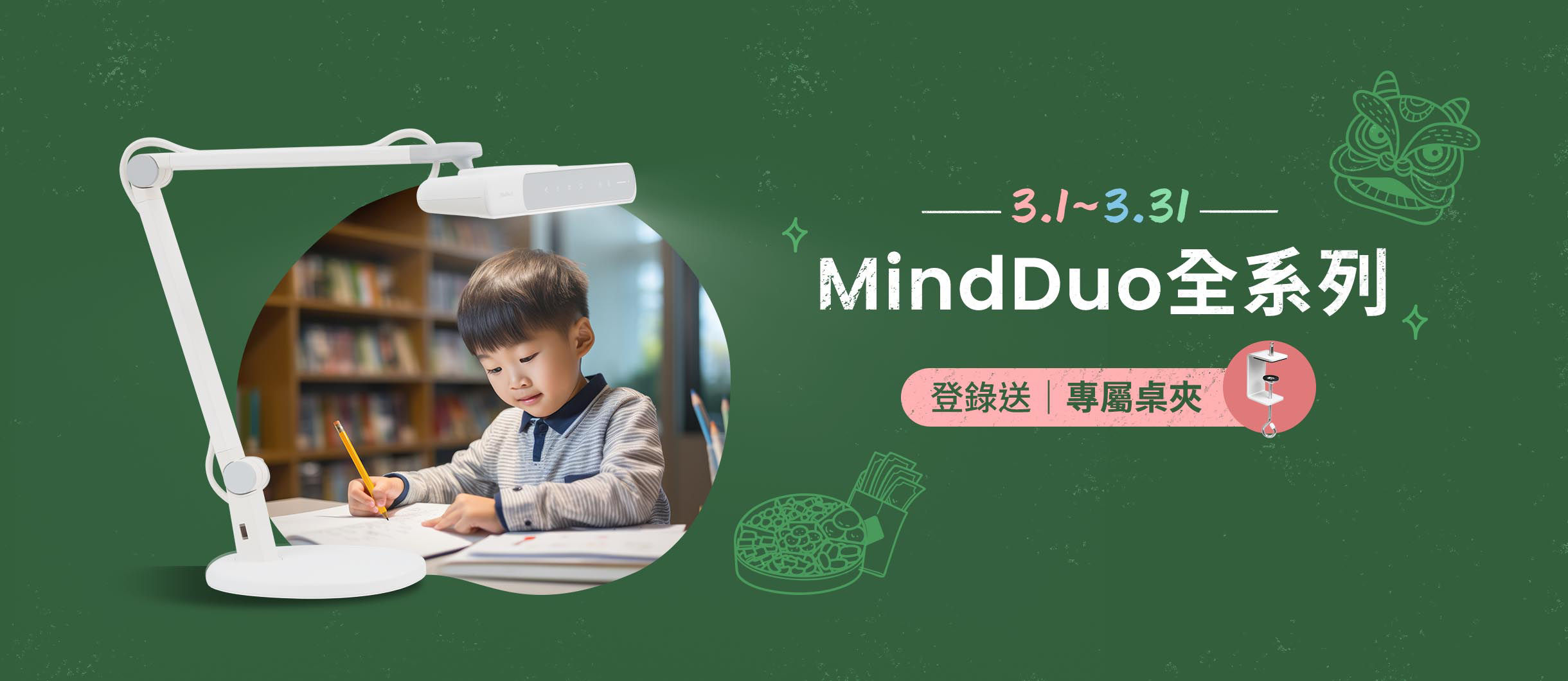 MindDuo 親子共讀護眼檯燈  上網登錄送桌夾 用最舒適的照明  陪伴孩子共享快樂時光