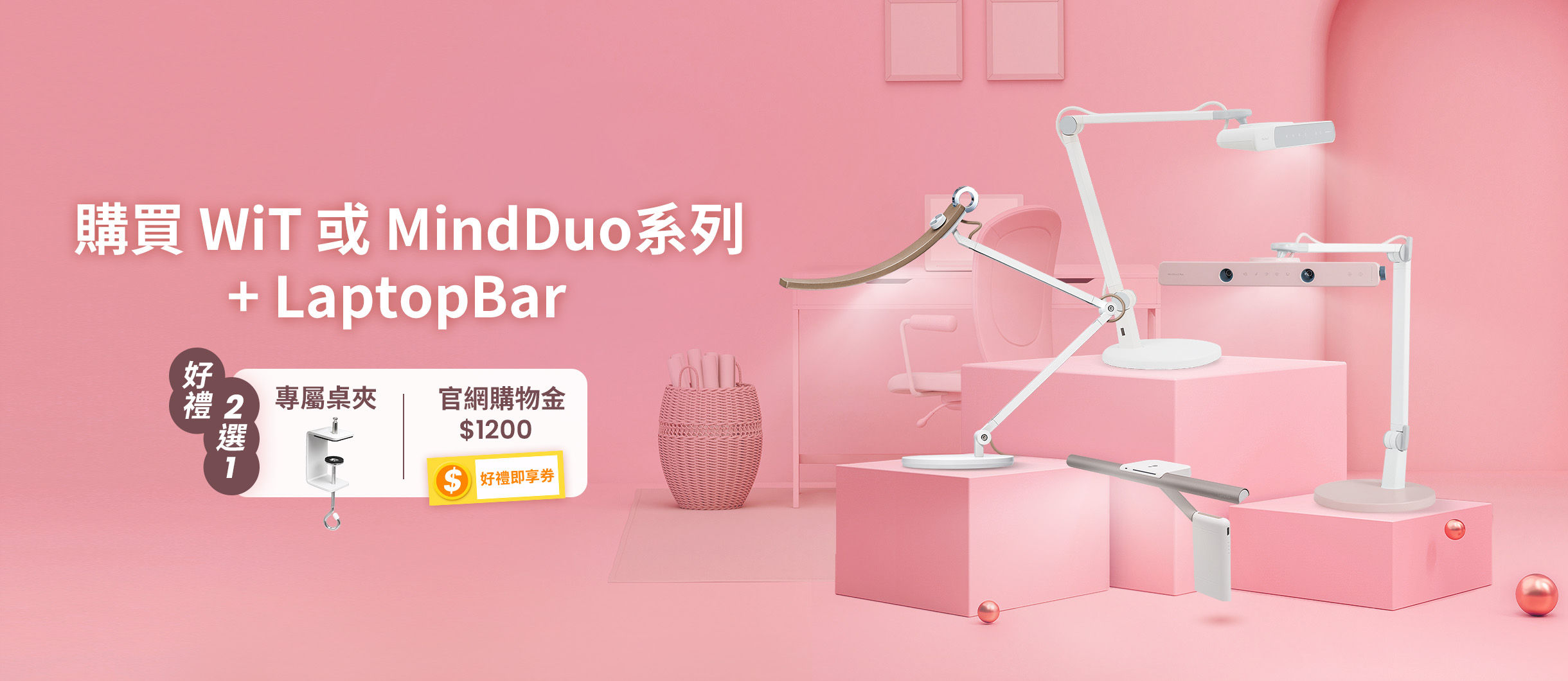 1+1 滿足所有舒適；讓照明從桌面無限延伸  護眼檯燈 + LaptopBar 筆電燈 