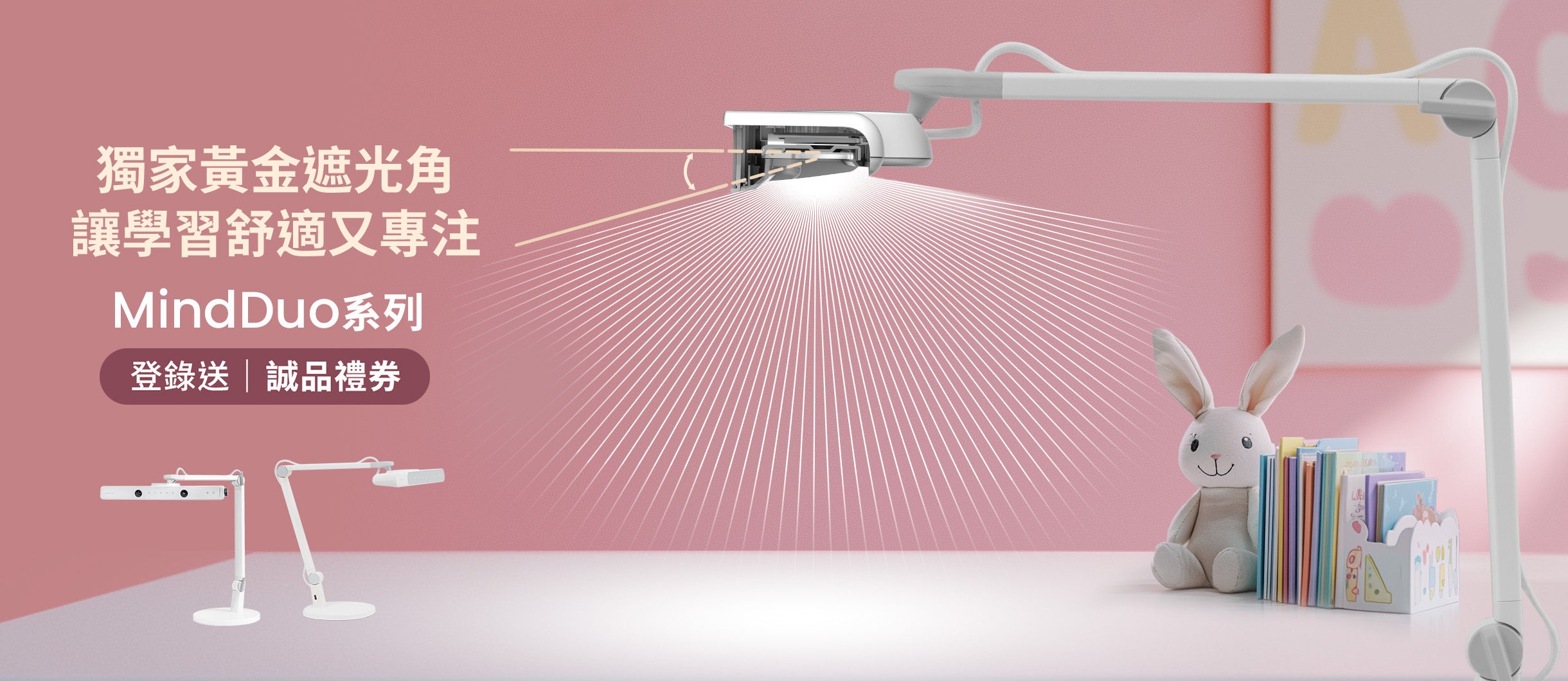 MindDuo 親子共讀護眼檯燈  登錄送誠品禮卷 獨家黃金遮光角  讓學習不僅專注還能舒適
