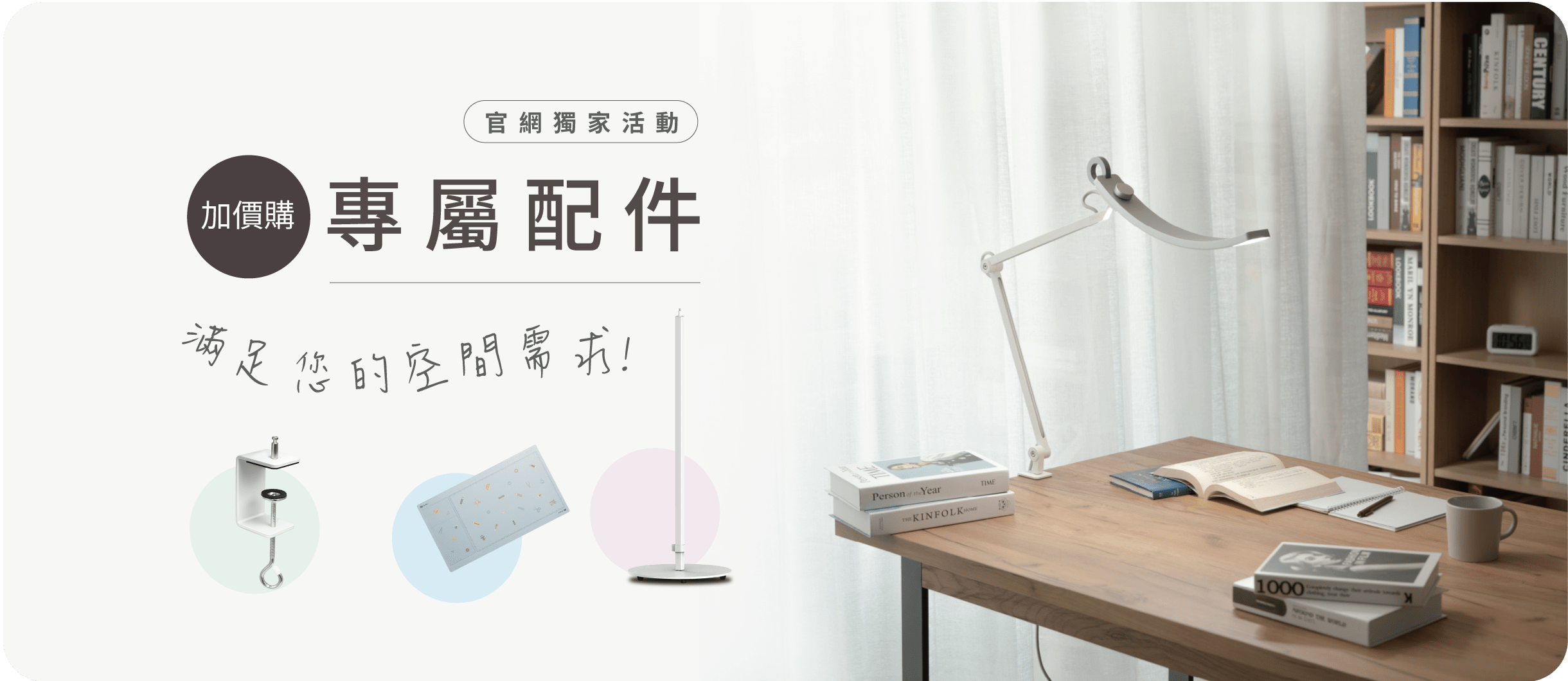 搭配專屬配件 轉換閱讀場景