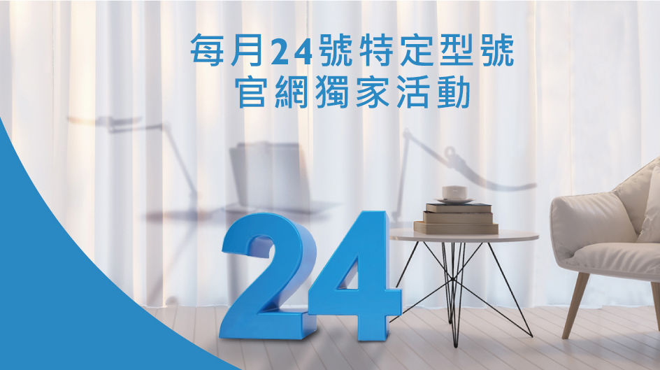  WiT 護眼智慧檯燈官網獨家活動 － 24號活動