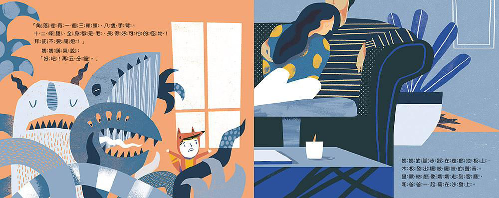 《關燈也沒關係，我不怕黑！》內頁